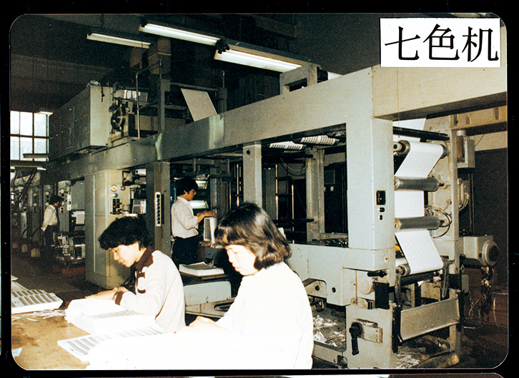80年代工作场景-七色机