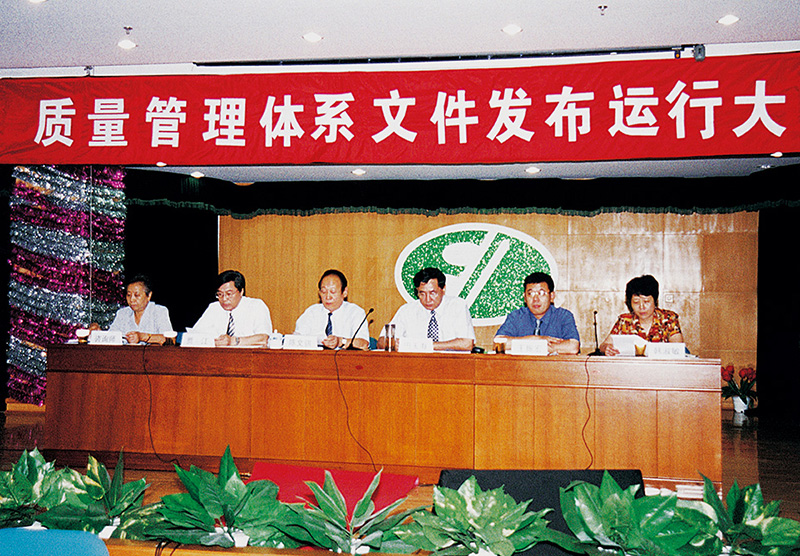 2002年7月25日，质量管理体系文件发布运行。