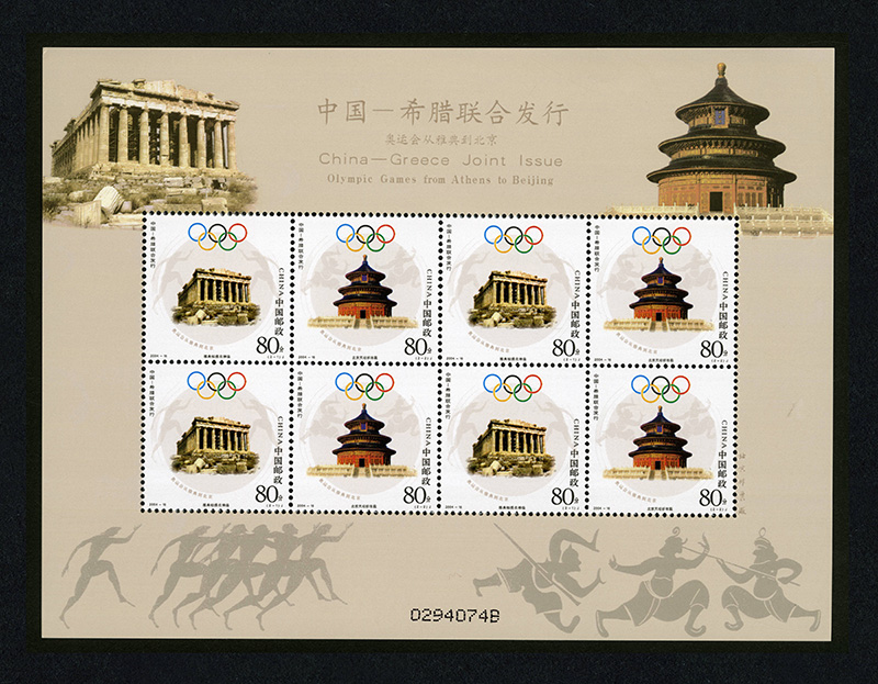 2004-16《奥运会从雅典到北京》（邮票首次采用小菱形齿孔防伪手段，即在大、小版张邮票四个直边的中间位置各打制两个小菱形齿孔。这种小菱形齿孔形状大小与普通齿孔不相上下，虽然很普通，不易被人注意，但却同其他异形齿孔一样，起到较好的防伪作用）